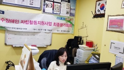 척수장애인 자립활동지원 사업 최종평가회의