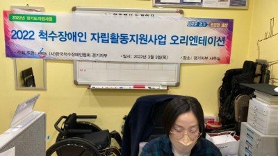 「2022년 척수장애인 자립활동지원사업」코치 오리엔테이션