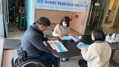 「2022년 척수장애인 자립활동지원사업」 최종평가회보고회 진행