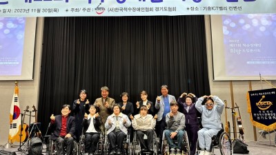 2023년 제11회 척수장애인 희망드림콘서트 성료