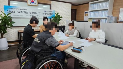 2023년도 찾아가는 정보메신저 최종평가회의