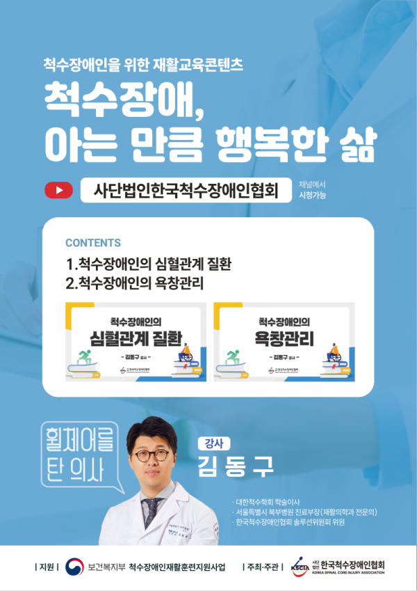 (붙임2) 2025년 재활교육콘텐츠 포스터.png