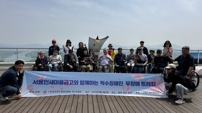 서용인새마을금고 후원 ‘척수장애인 무장애 트레킹’, 내륙의 바다 청풍호서 성료